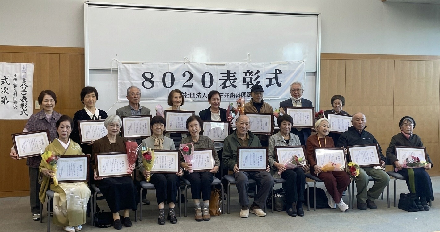 8020 表彰 1